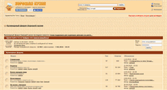 Desktop Screenshot of forum.good-cook.ru
